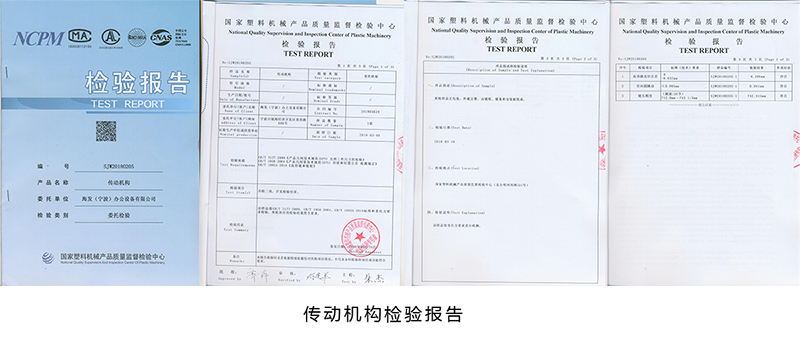 海發(fā)傳動(dòng)機(jī)構(gòu)檢驗(yàn)報(bào)告